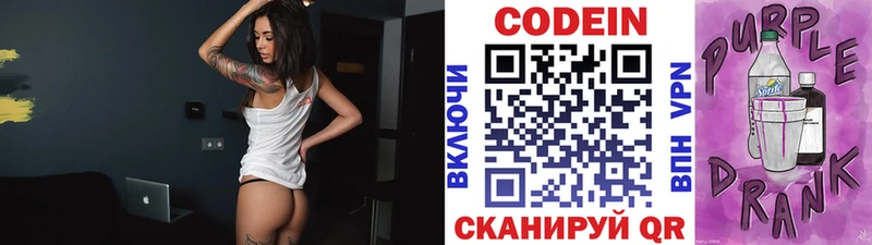 Кодеин напиток Lean (лин)  Купить закладки  Ейск 